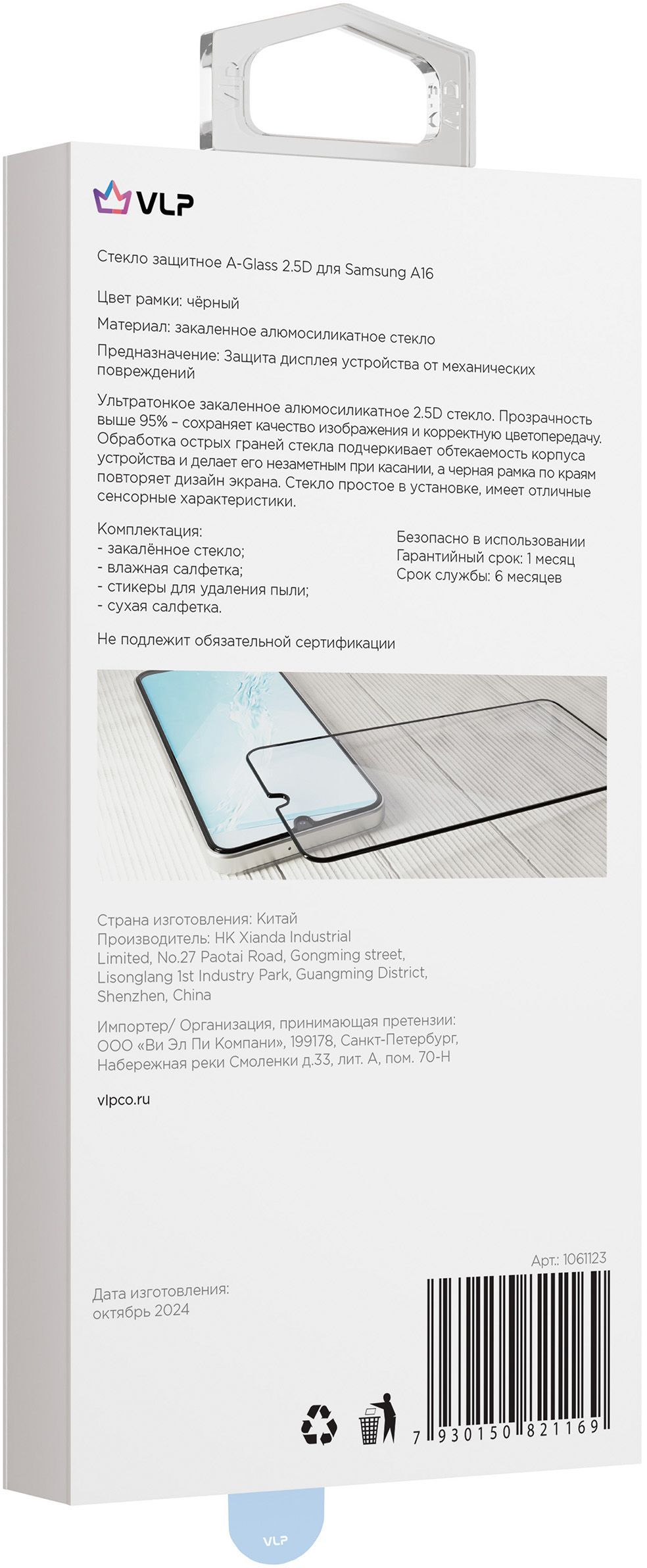 Защитное стекло VLP Sky Glass 2.5D для Galaxy A16, черная рамка (1061123)