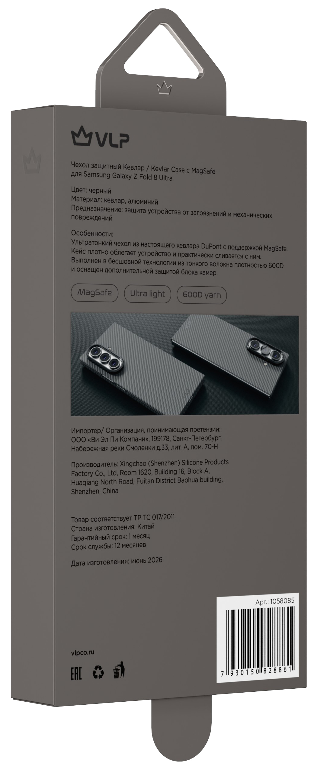 VLP Kevlar Case MagSafe для Samsung Galaxy Z Fold 8 Ultra, черный (1058085)
