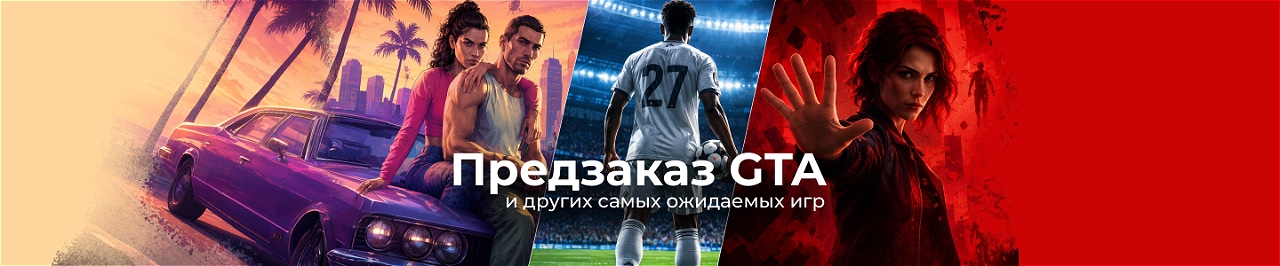 Предзаказ GTA