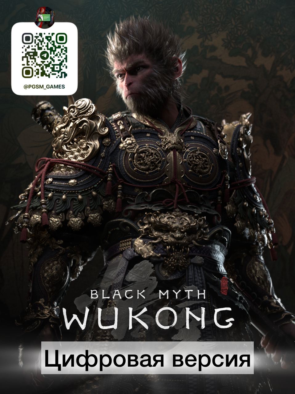 Игра Black Myth: Wukong для PS5 (Цифровая версия)