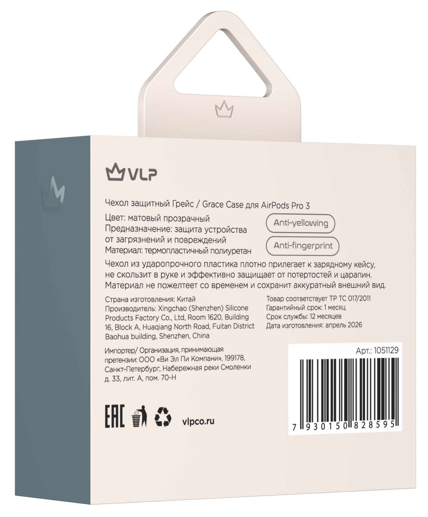VLP Grace Case для AirPods Pro 3, матовый прозрачный (1051129)