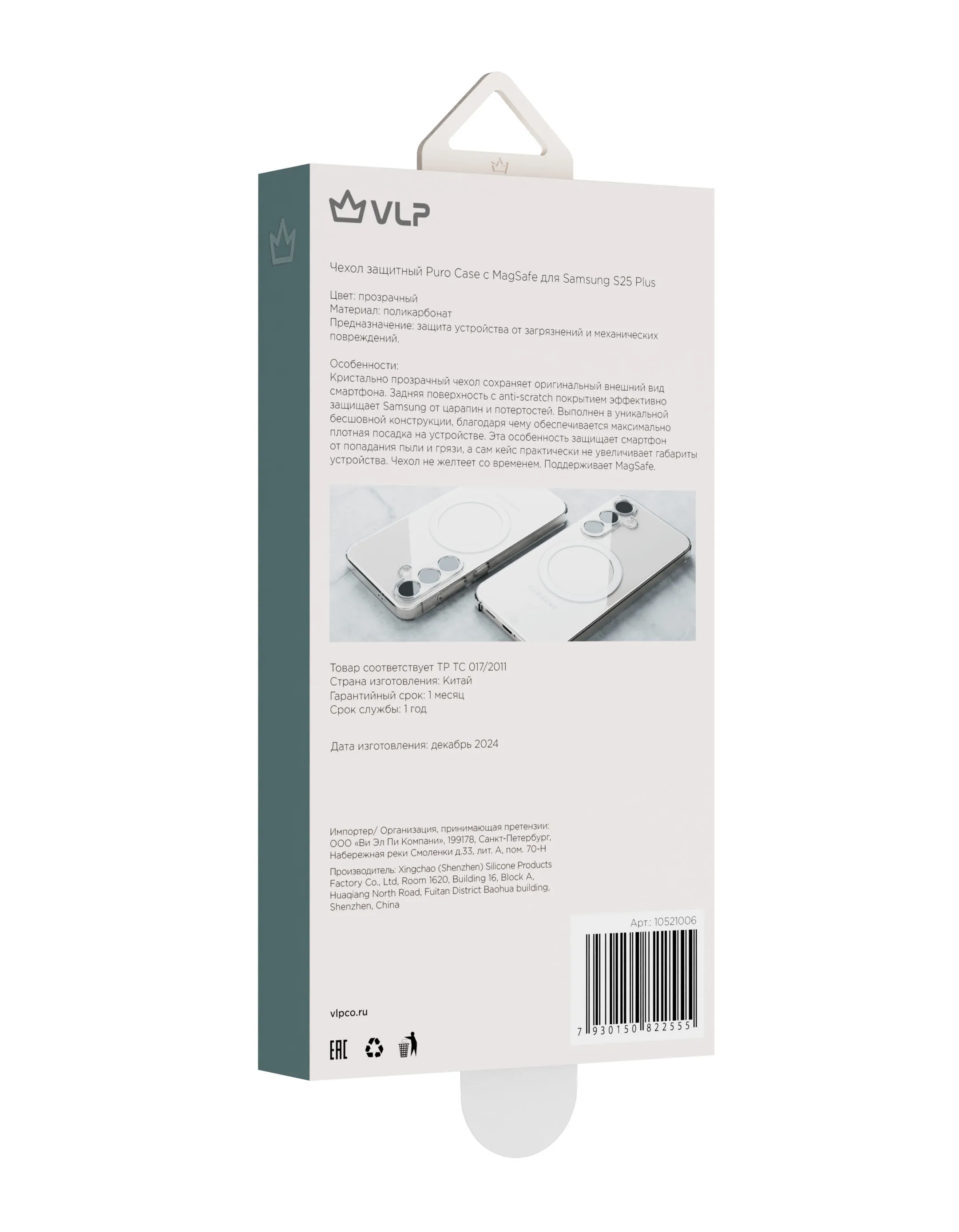 Чехол VLP Puro Case MagSafe для Samsung S25+, прозрачный (10521006)