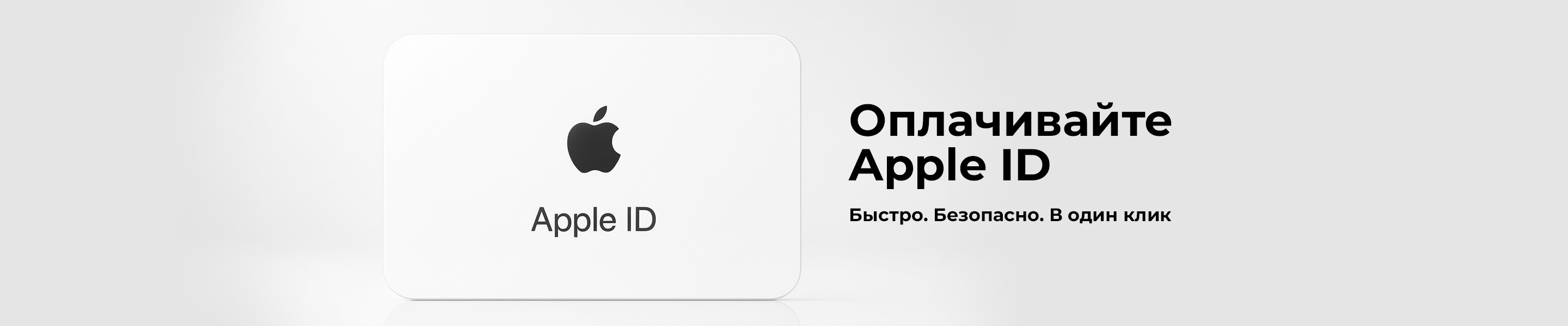 Apple ID