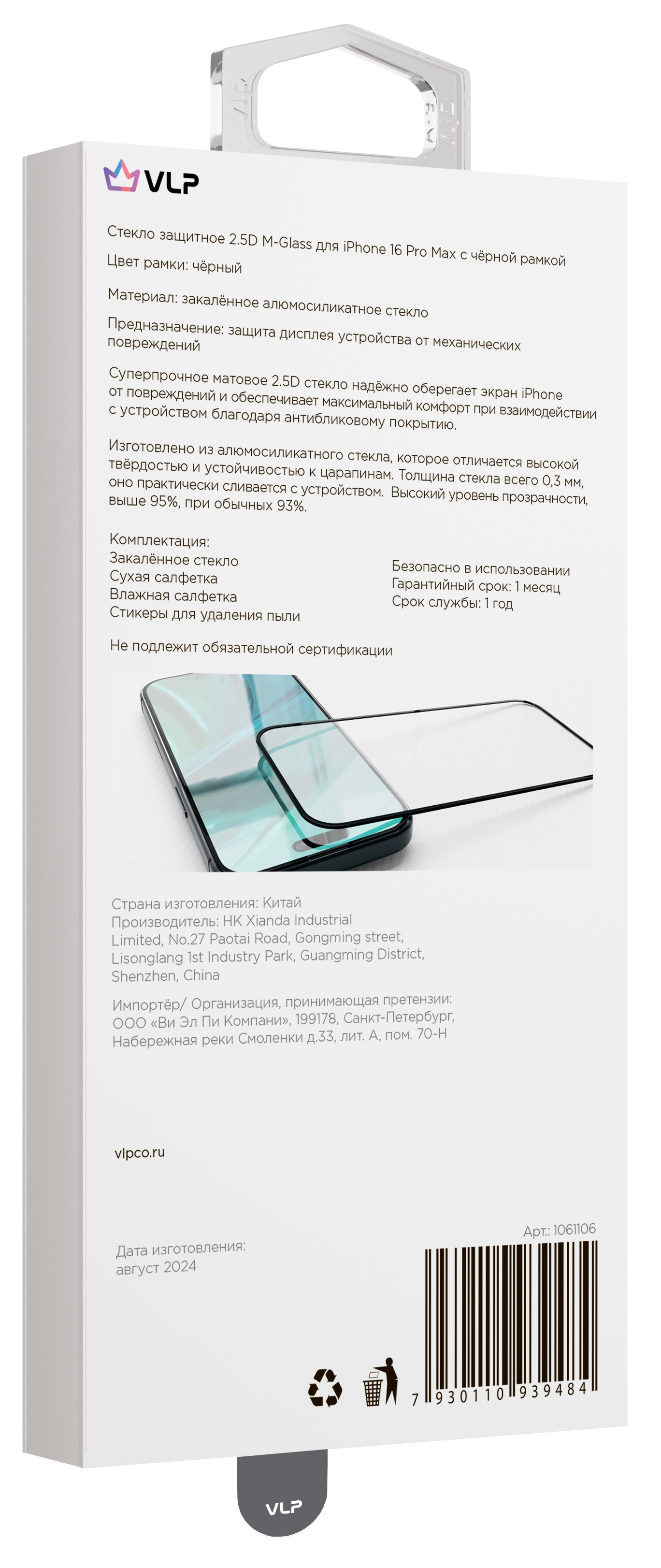 Стекло защитное 2.5D VLP M-Glass для iPhone 16 Pro, черная матовая рамка (1061105)