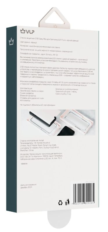VLP A-Glass Easy Box для Galaxy S25 Plus, с аппликатором (1061125)