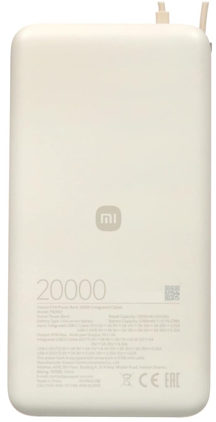 Внешний аккумулятор Xiaomi Mi USB-C 20000 mAh 67W, серый (PB2067)