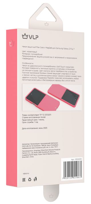 VLP Flex с MagSafe для Samsung Flip7, коралловый (10514018)