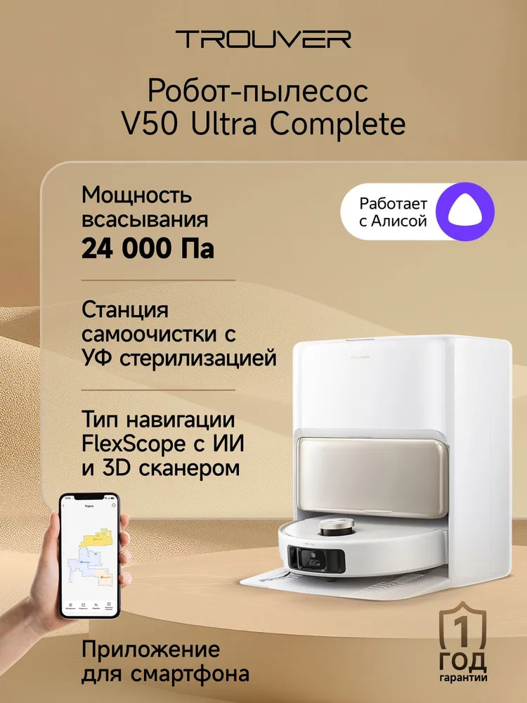 Робот-пылесос Dreame Trouver Robot Vacuum V50 Ultra