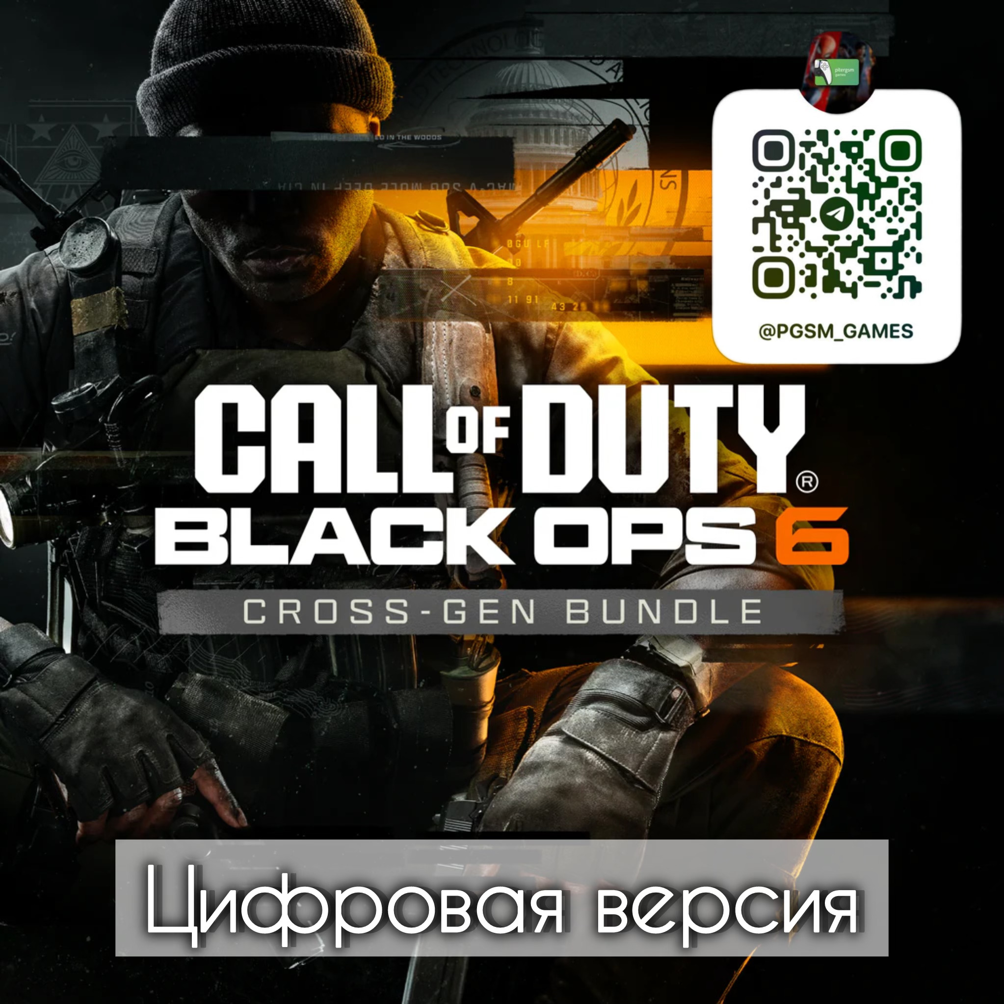 Игра Call of Duty: Black Ops 6 для PS5 (цифровая версия)