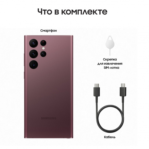  Samsung Galaxy S22 Ultra 8/128GB (бургунди)