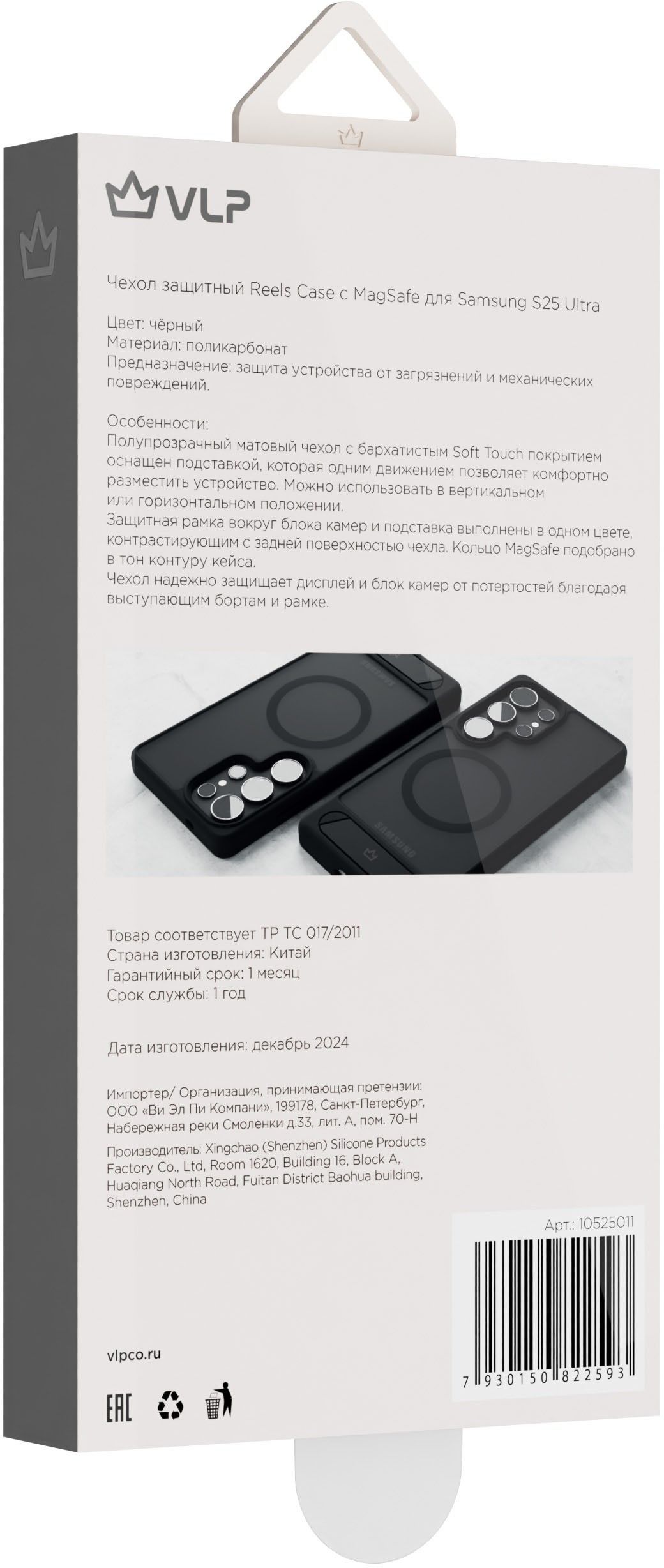 Силиконовый чехол VLP Reels Case с MagSafe для Galaxy S25 Ultra, черный (10525011)