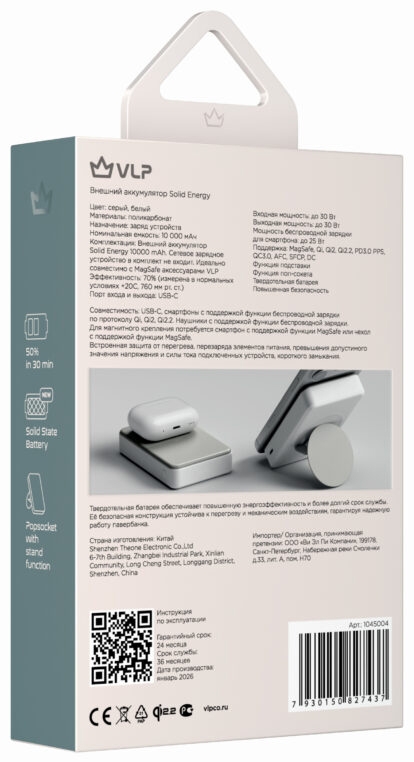 VLP Solid Energy 10000 mAh SSB, Qi2.2 30W, белый (1045004)