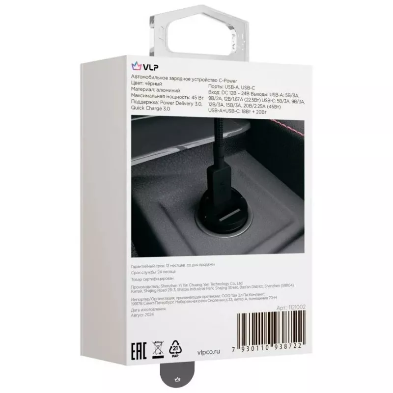 Автомобильное зарядное устройство VLP С-Power 45W USB-C+USB-A PD QC, черный