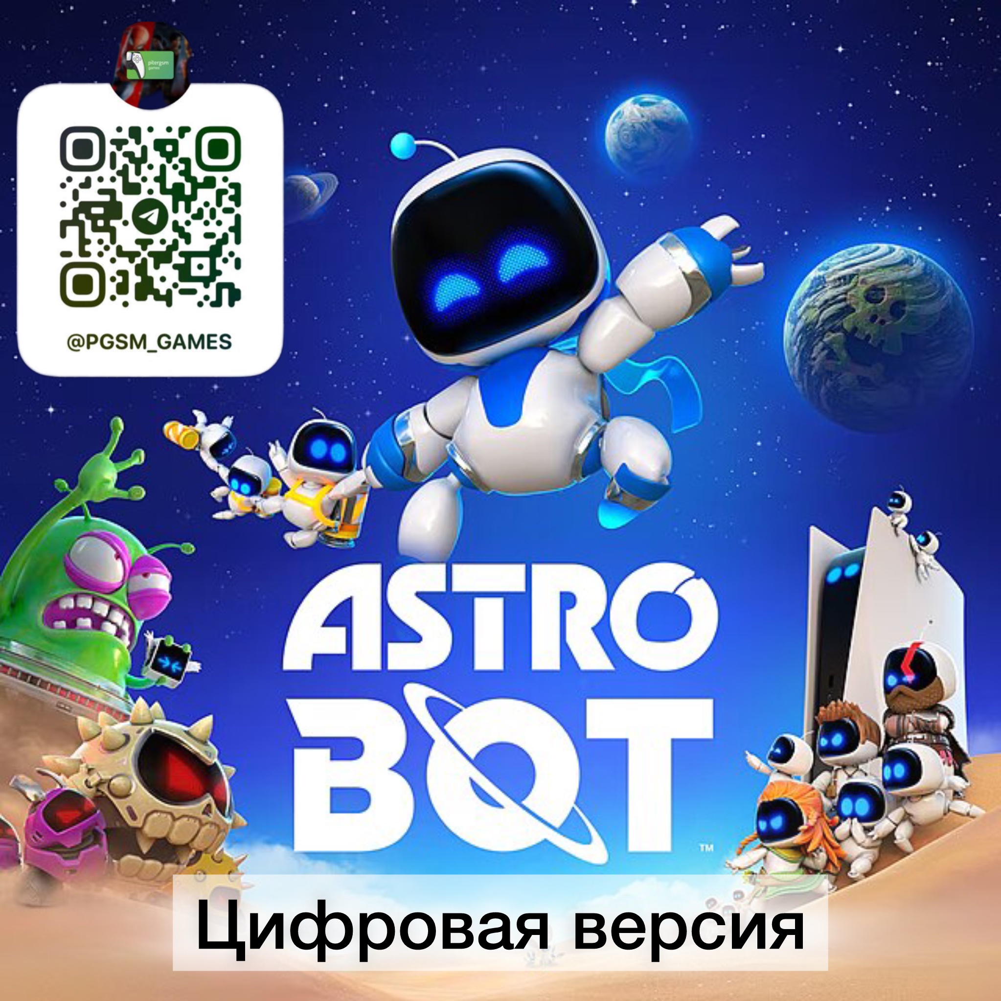 Игра Astro Bot для PS5 (Цифровая версия)