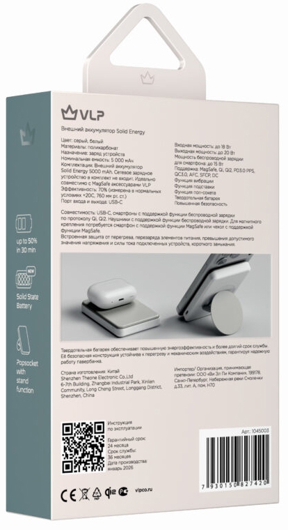 VLP Solid Energy 5000 mAh SSB, Qi2 20W, белый (1045003)