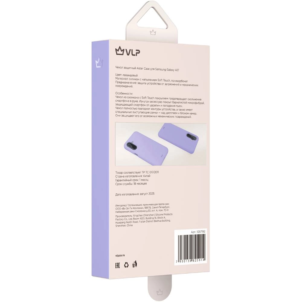 VLP Aster Case для Galaxy A17, лавандовый (1057192)