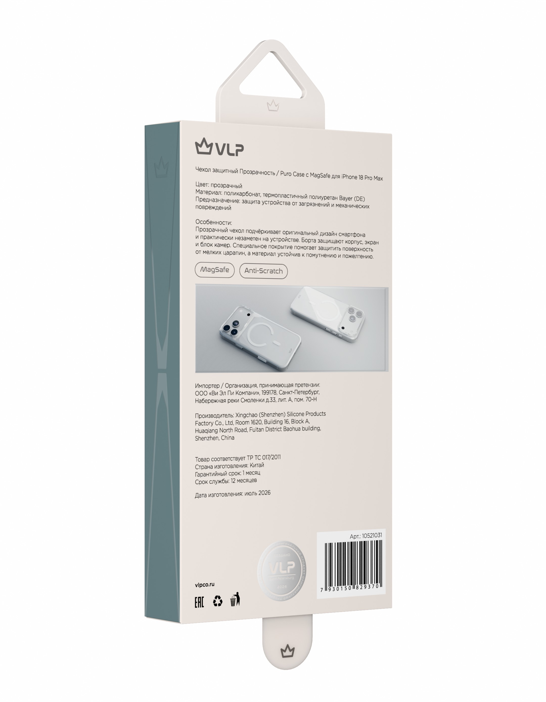 Чехол защитный VLP Puro Case с MagSafe для iPhone 18 Pro Max, прозрачный (10521031)