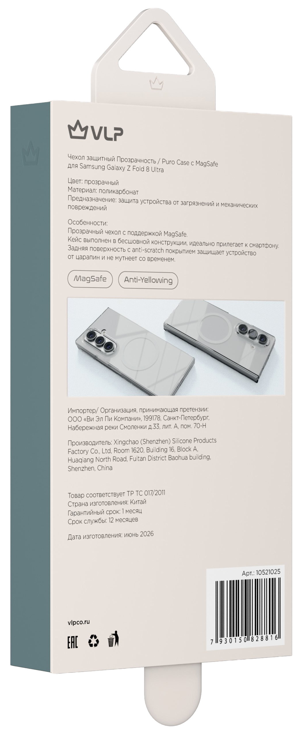 VLP Puro Case MagSafe для Samsung Galaxy Z Fold 8 Ultra, прозрачный (10521025)