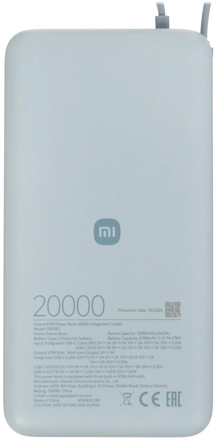 Внешний аккумулятор Xiaomi Mi USB-C 20000 mAh 67W, голубой (PB2067)