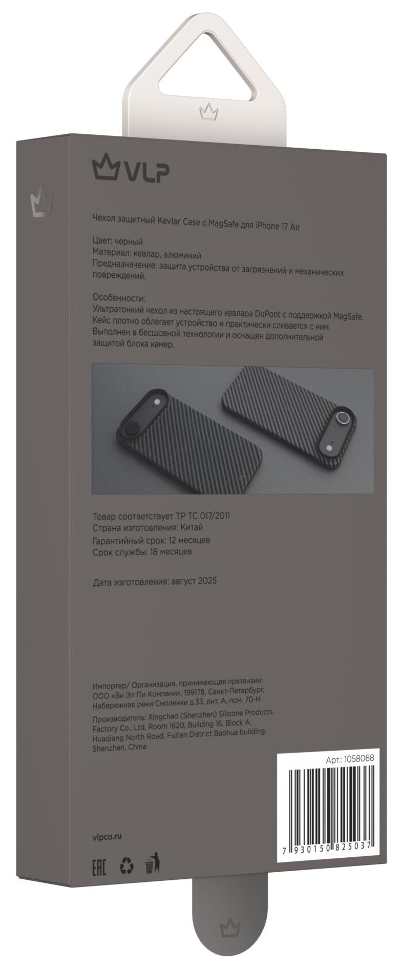 VLP Kevlar Case с MagSafe для iPhone Air, черный (1058068)