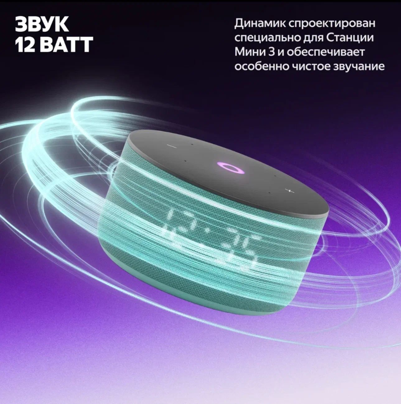 Умная колонка Яндекс Станция Мини 3, 12Вт, с Алисой на YaGPT, бирюзовый