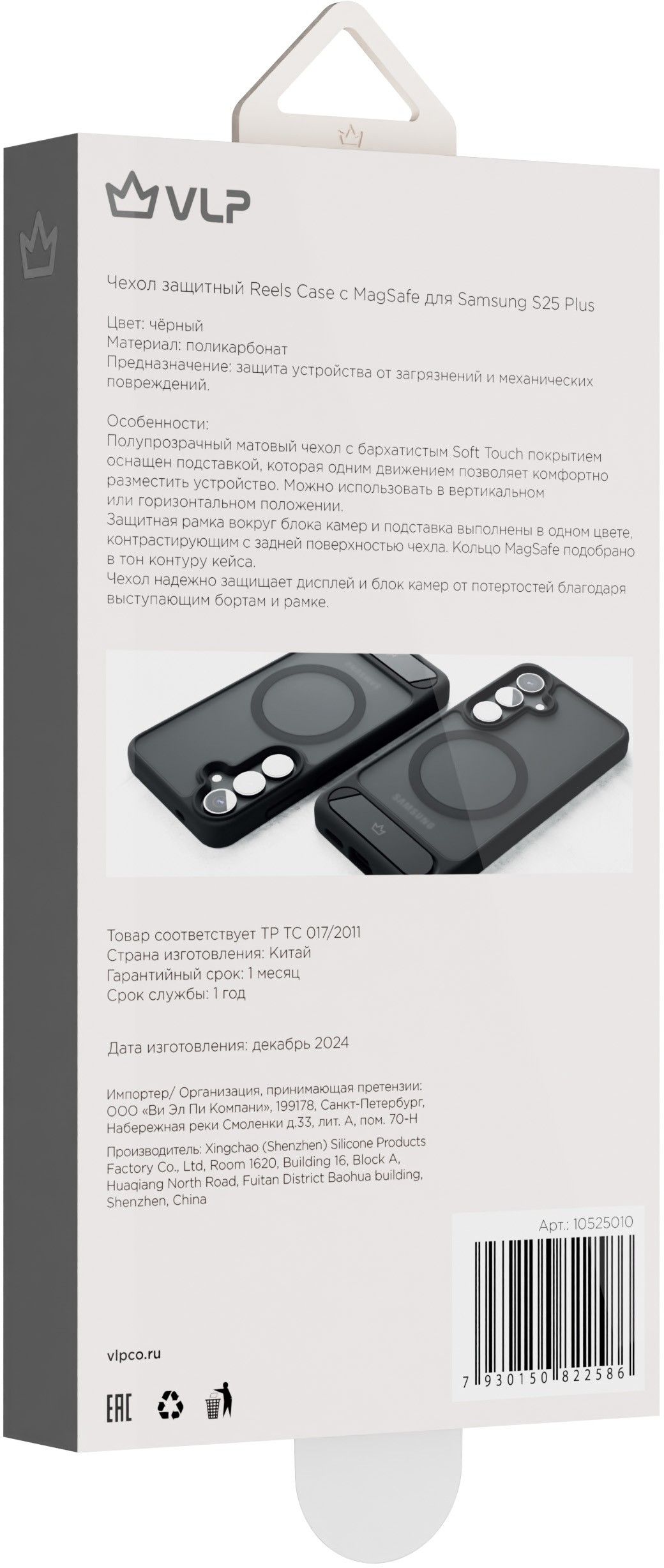 Силиконовый чехол VLP Reels Case с MagSafe для Galaxy S25+, черный (10525010)