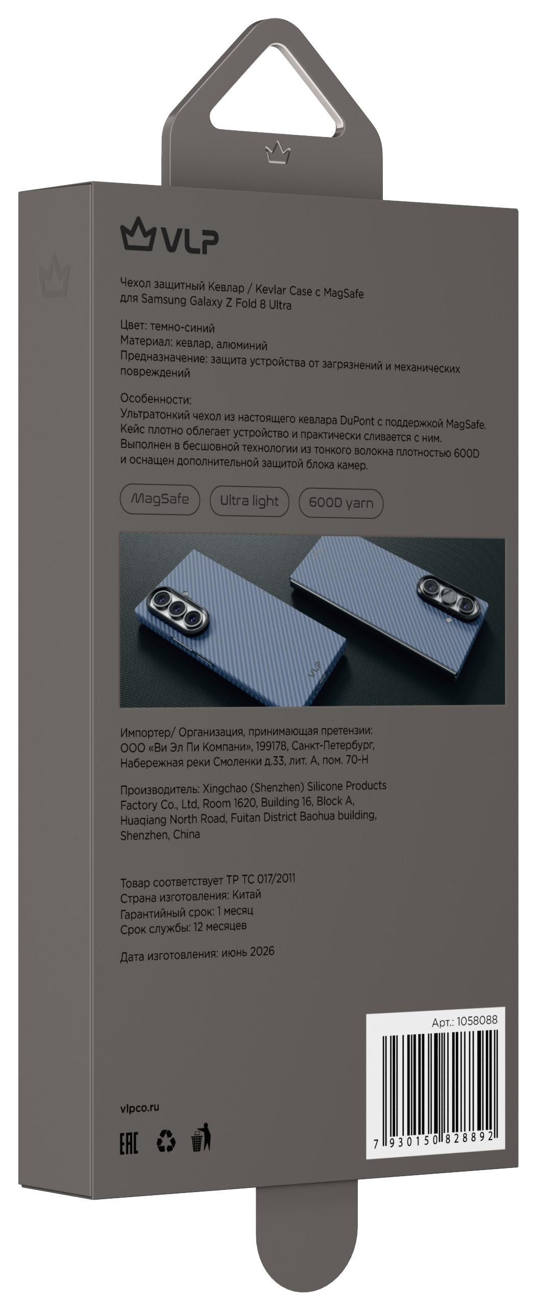 VLP Kevlar Case MagSafe для Samsung Galaxy Z Fold 8 Ultra, темно-синий (1058088)