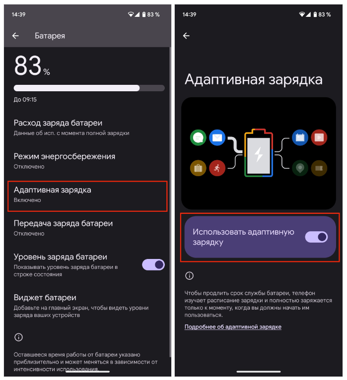 Адаптивная зарядка android