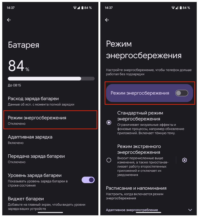 Режим энергосбережения android