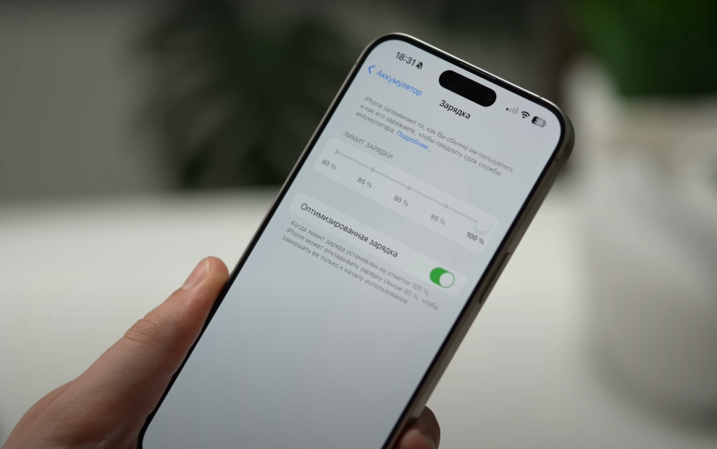 лимит заряда аккумулятора ios 18