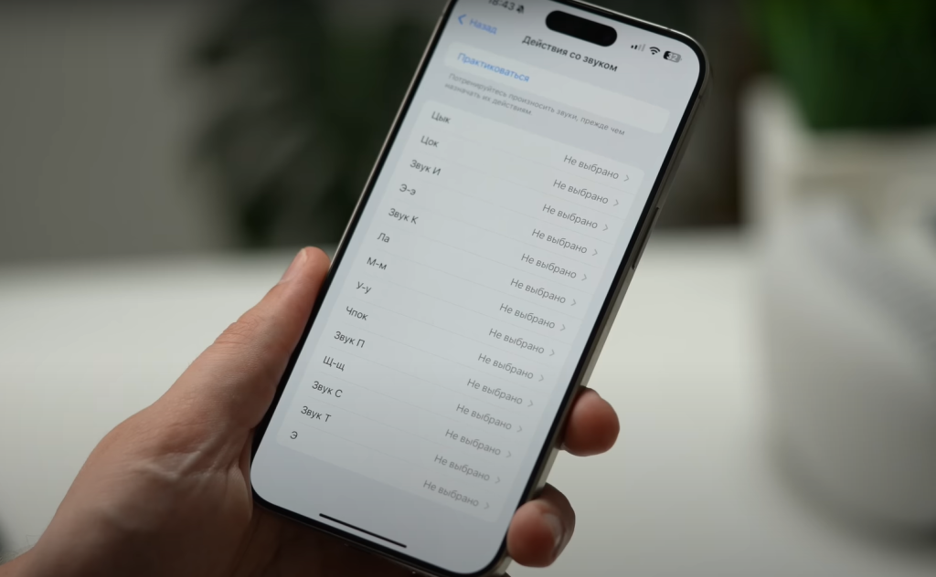 действия со звуком ios 18