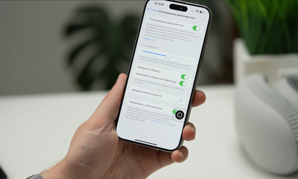 управление с помощью взгляда ios 18