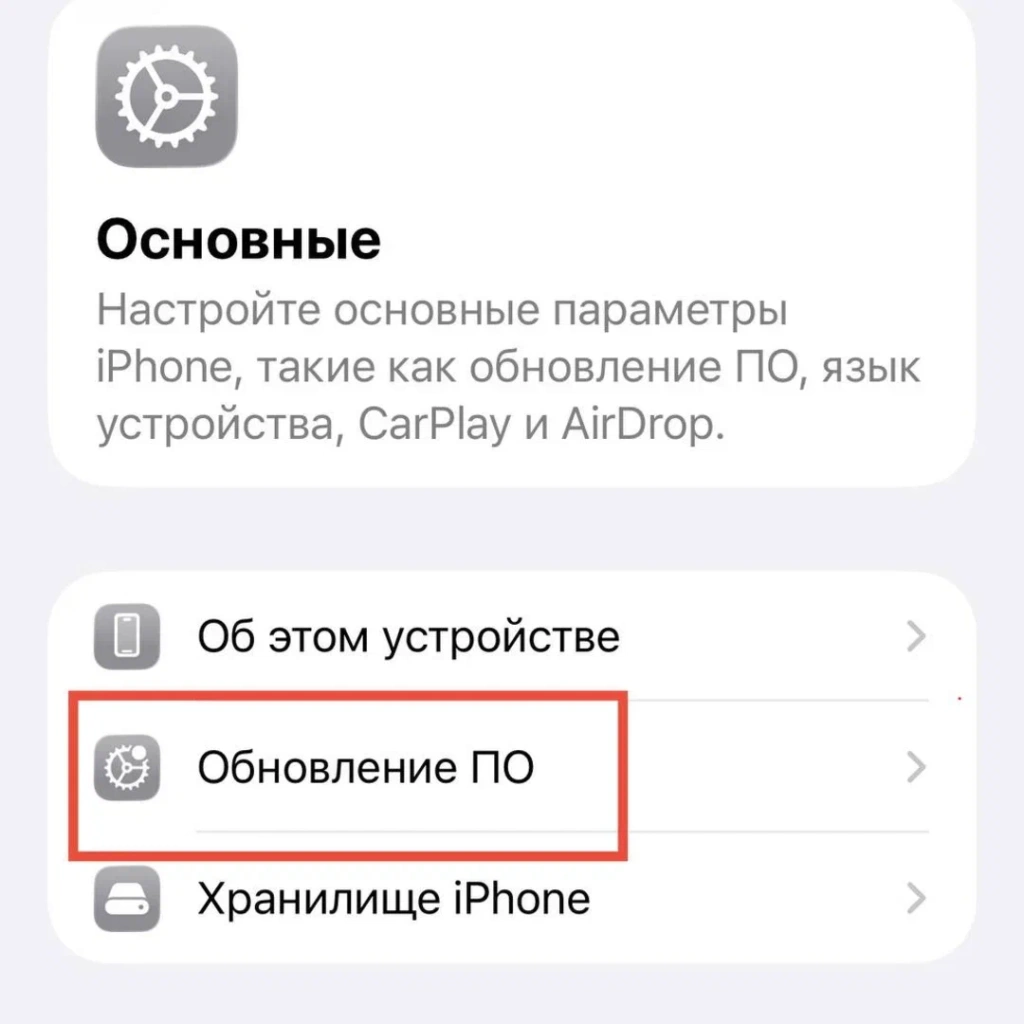 Обновите iOS.png