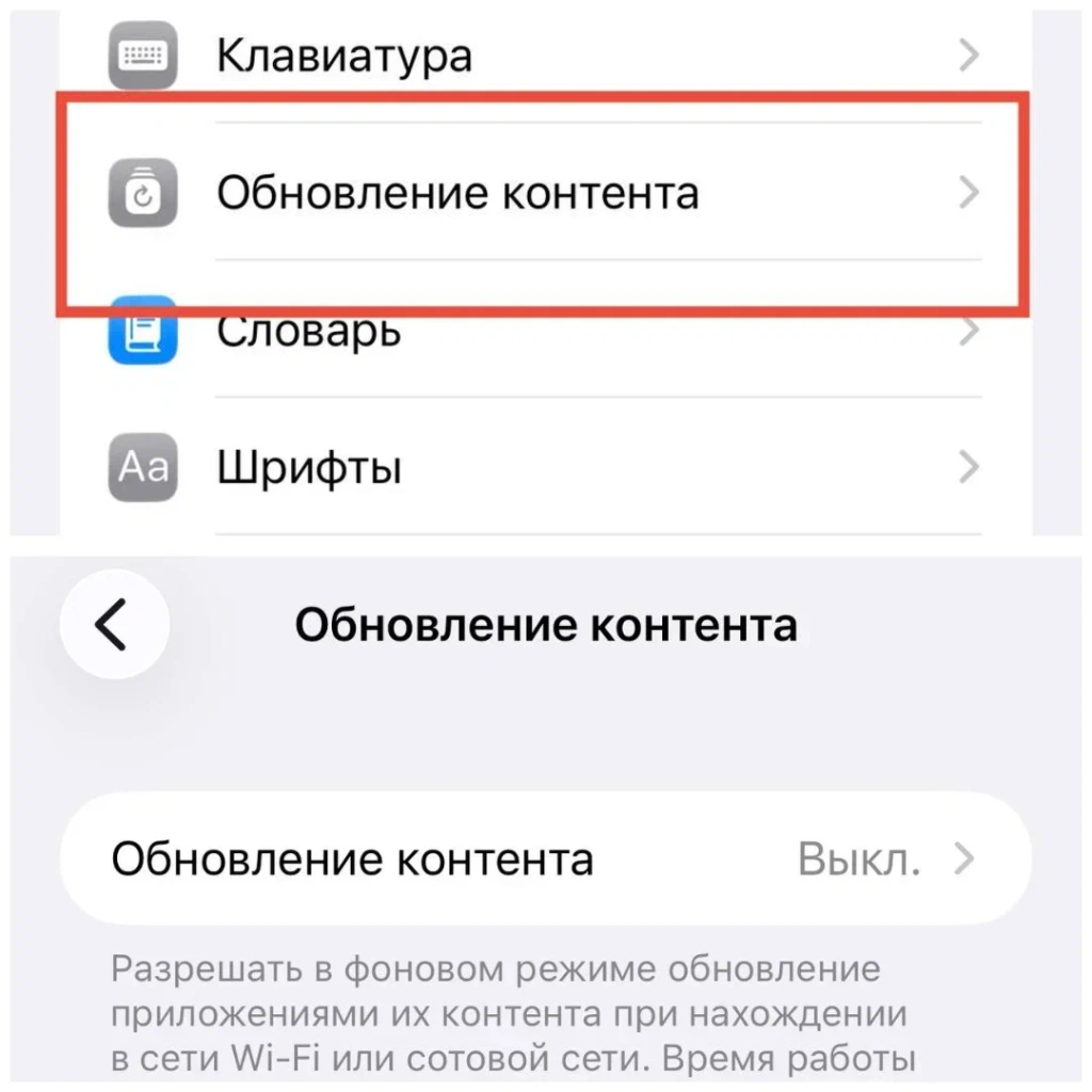 Фоновое обновление.png