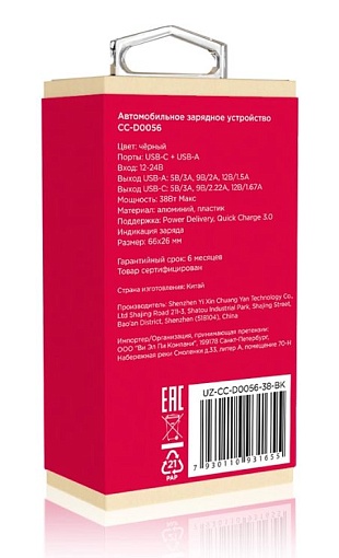 Автомобильное зарядное устройство Uzay CC-D0056 38Вт USB-C+USB-A, PD