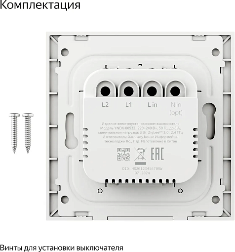 Умный выключатель Яндекс YNDX-00532