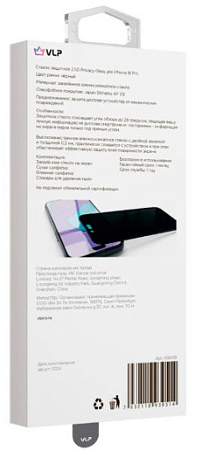 Защитное стекло VLP Privacy Glass для iPhone 16 Pro Антишпион