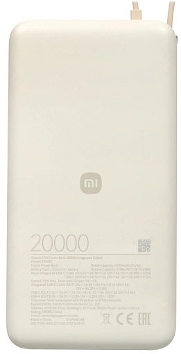 Внешний аккумулятор Xiaomi Mi USB-C 20000 mAh 67W (PB2067)