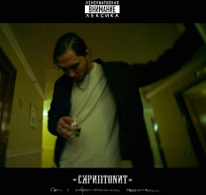 Скриптонит - Дом с нормальными явлениями (4601620999826)