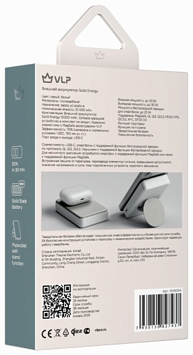 Внешний аккумулятор VLP Solid Energy 10000 mAh SSB, Qi2.2 30W