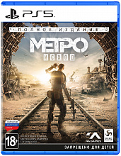 Игра для PS5: Метро: Исход - Полное издание