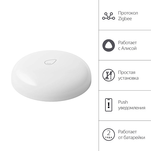 Датчик протечки, Яндекс, Zigbee (YNDX-00521)
