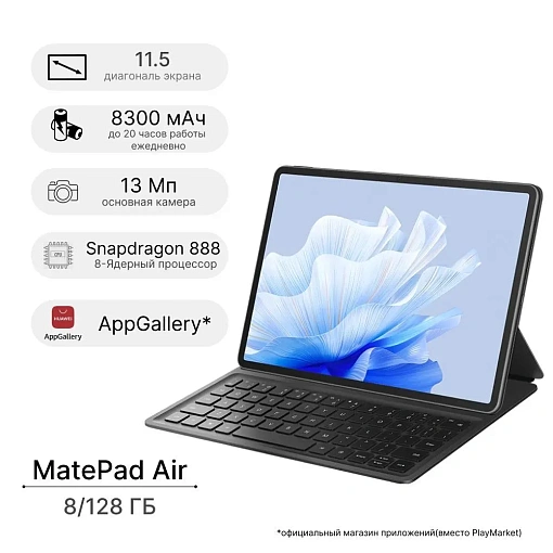 Планшет Huawei MatePad Air WIFI 8/128gb DBY2-W09+клавиатура (комплект)
