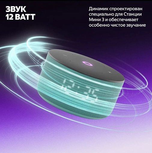Умная колонка Яндекс Станция Мини 3, 12Вт, с Алисой на YaGPT